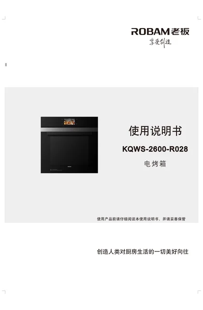 robam 老板电器KQWS-2600-R028